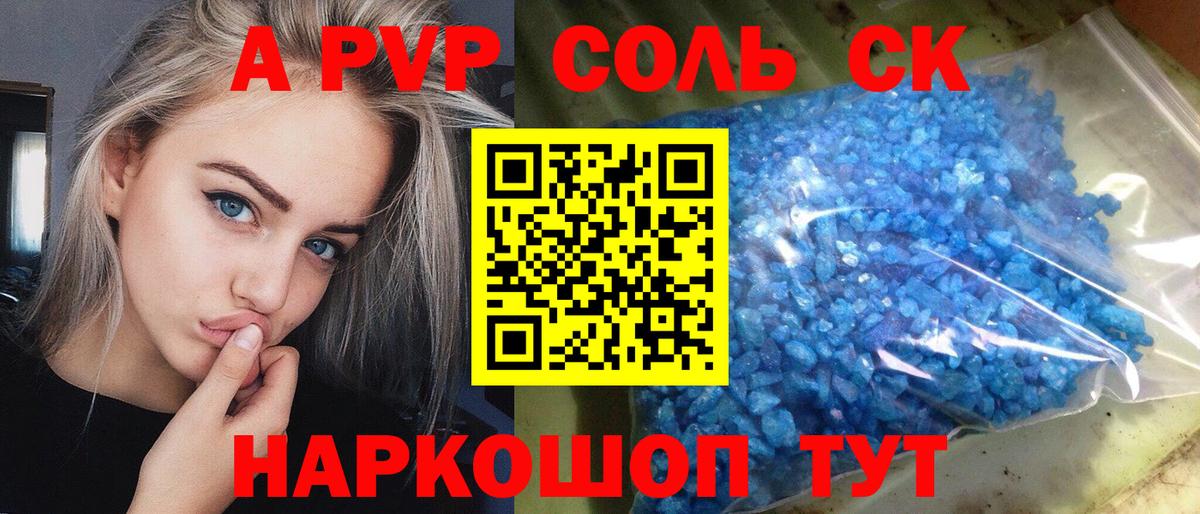 A PVP кристаллы Абакан