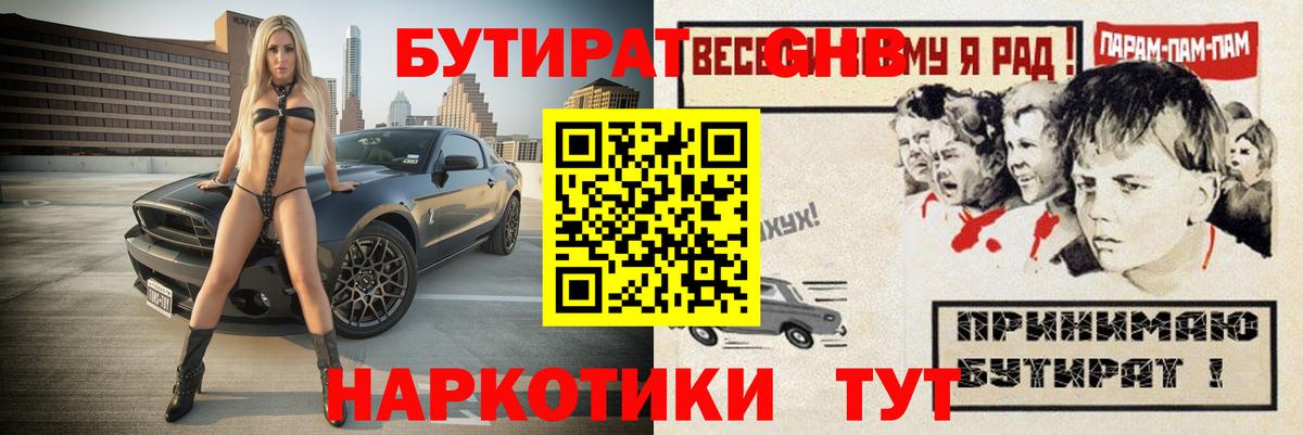 Бутират BDO 33%  Вход с VPN  Бутират  Абакан 