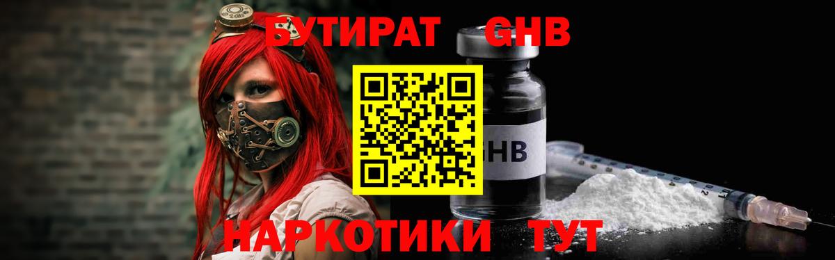 Бутират бутик Абакан