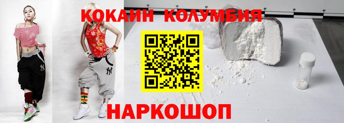 Cocaine 98%  Кокаин Колумбийский  Вход с VPN  КОКАИН  Абакан 
