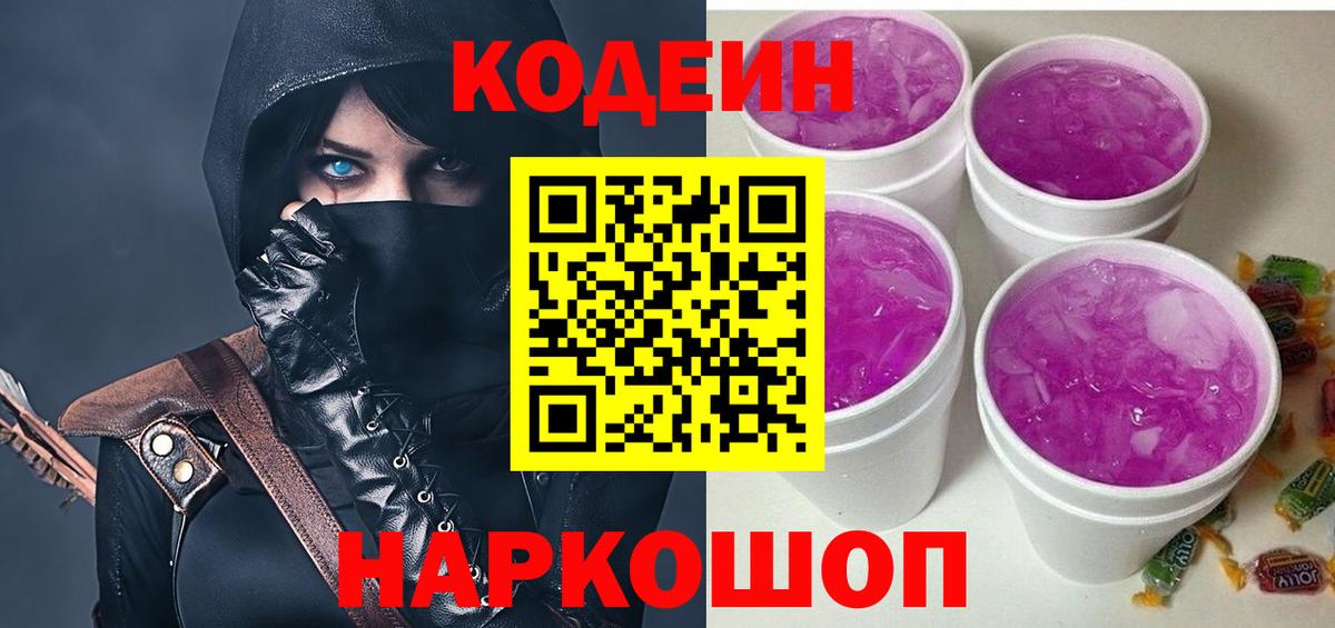 Кодеин напиток Lean (лин) Абакан