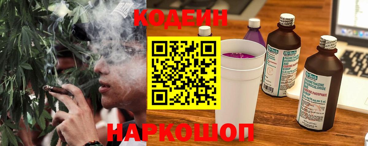 Абакан  Кодеин Purple Drank  Вход с VPN 