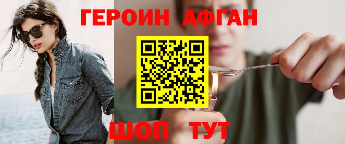 ГЕРОИН  Вход с VPN  Абакан  ГЕРОИН белый 