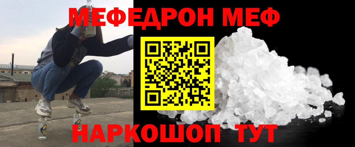 МЯУ-МЯУ мяу мяу  Меф 4 MMC  Вход с VPN  Мефедрон  Абакан 