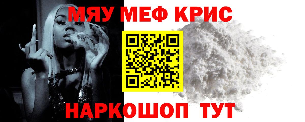 Мефедрон кристаллы Абакан