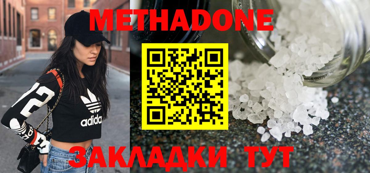 Метадон methadone  Вход с VPN  Абакан 