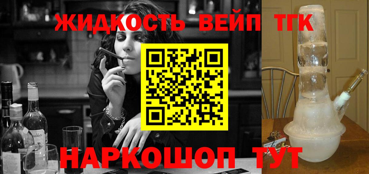 что такое   ТГК вейп с тгк  мега вход  Вход с VPN  Абакан  ТГК жижа 