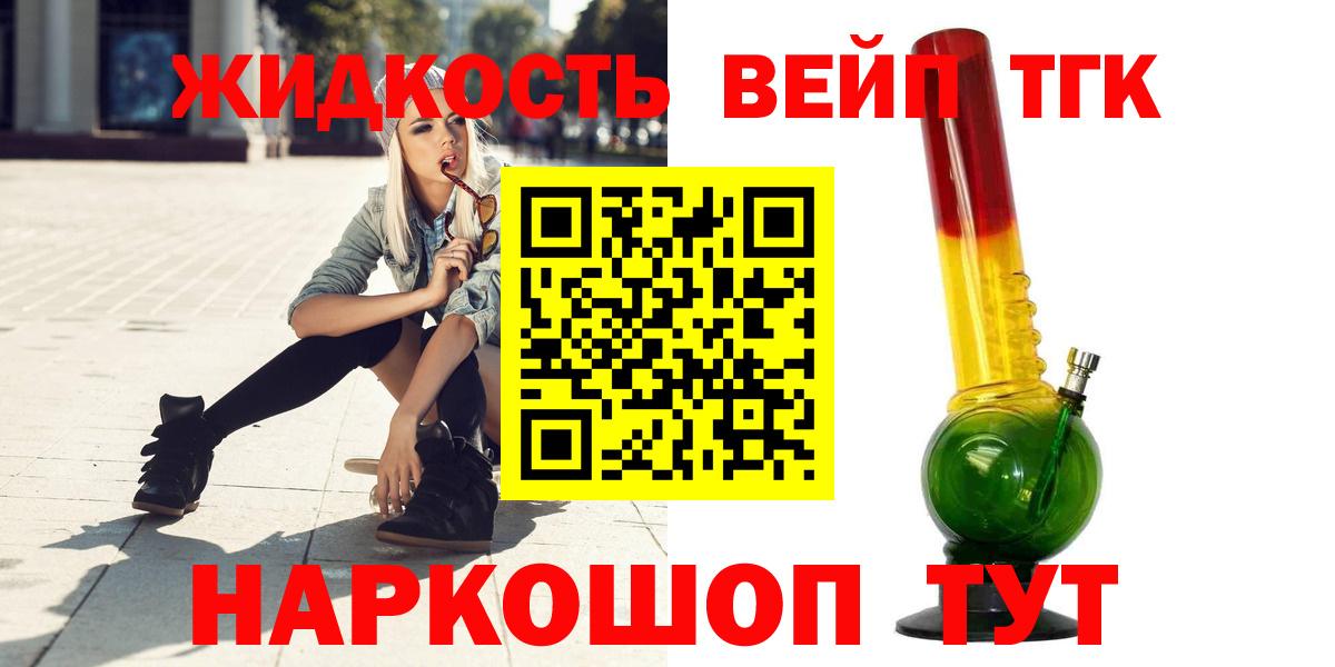 Дистиллят ТГК жижа Абакан